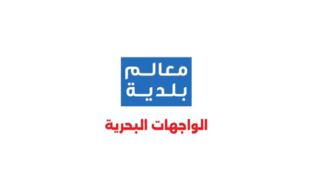 معالم بلدية