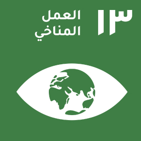العمل المناخي     