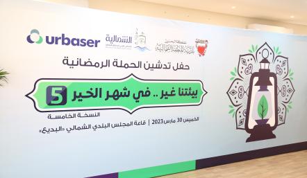 بيئتنا غير في شهر الخير
