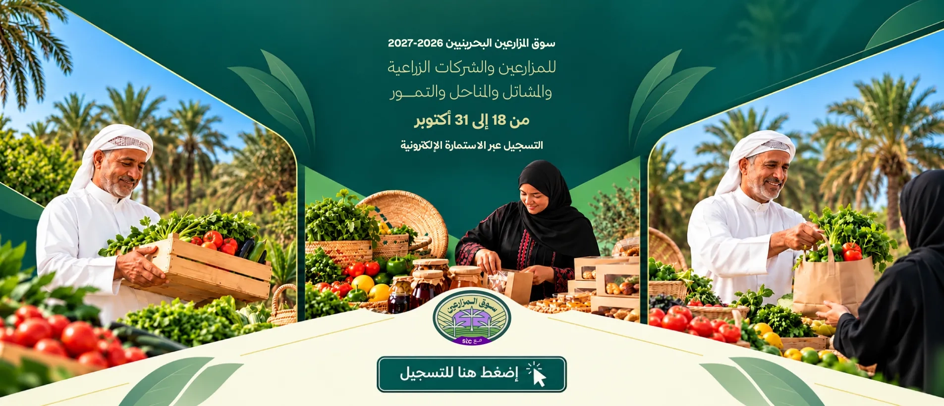 سوق المزارعين 2026 - 2027